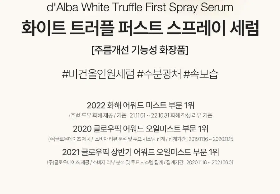 [보습광채/오리지널VER] 달바 퍼스트 스프레이 세럼 100ml 상세페이지 4